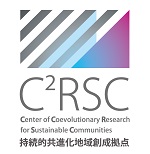 C2RCS Center of Coevolutionary Research for Sustainable Communities