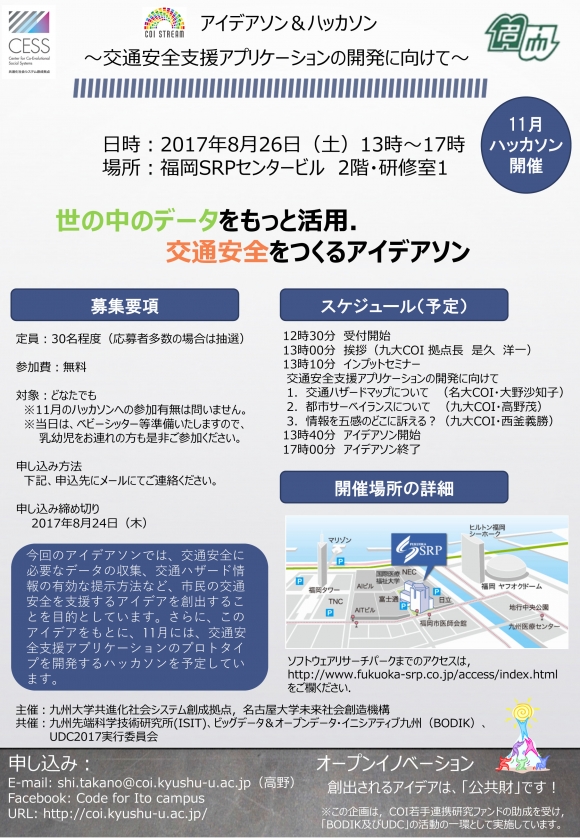 アイデアソン＆ハッカソン2017